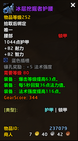 冰层挖掘者护腕